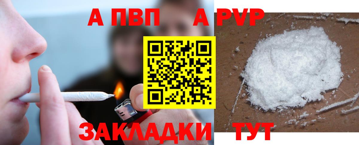 A PVP СК КРИС  A-PVP  A-PVP СК КРИС  Назрань  Вход с VPN  Alpha PVP Соль 