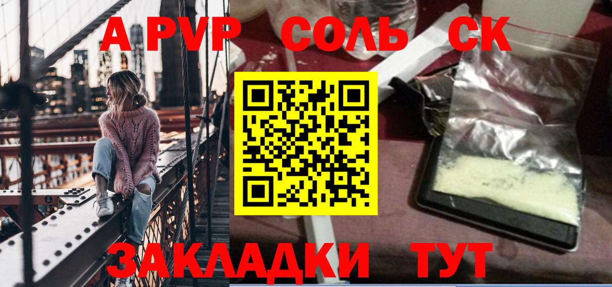 A-PVP кристаллы Назрань