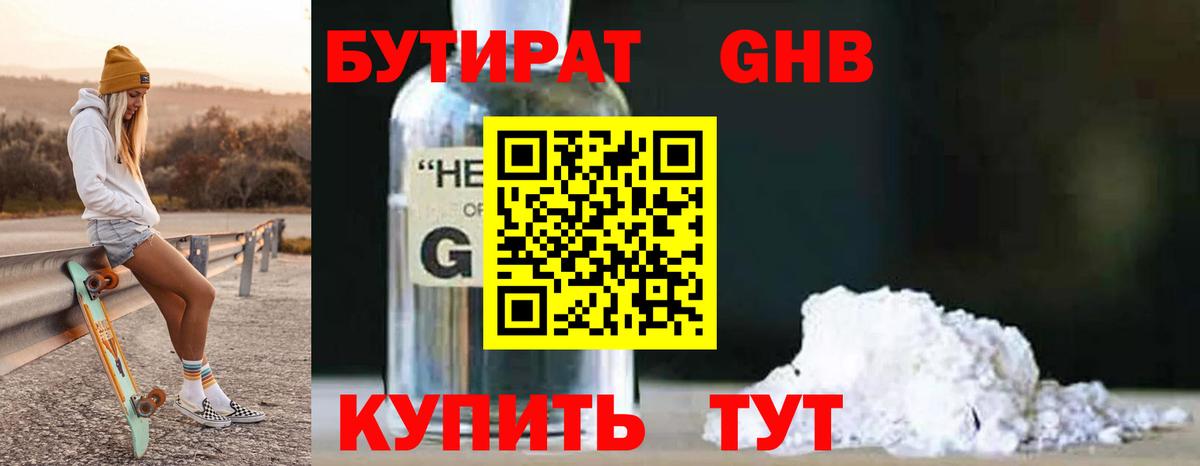 Бутират GHB  Вход с VPN  БУТИРАТ  Назрань 