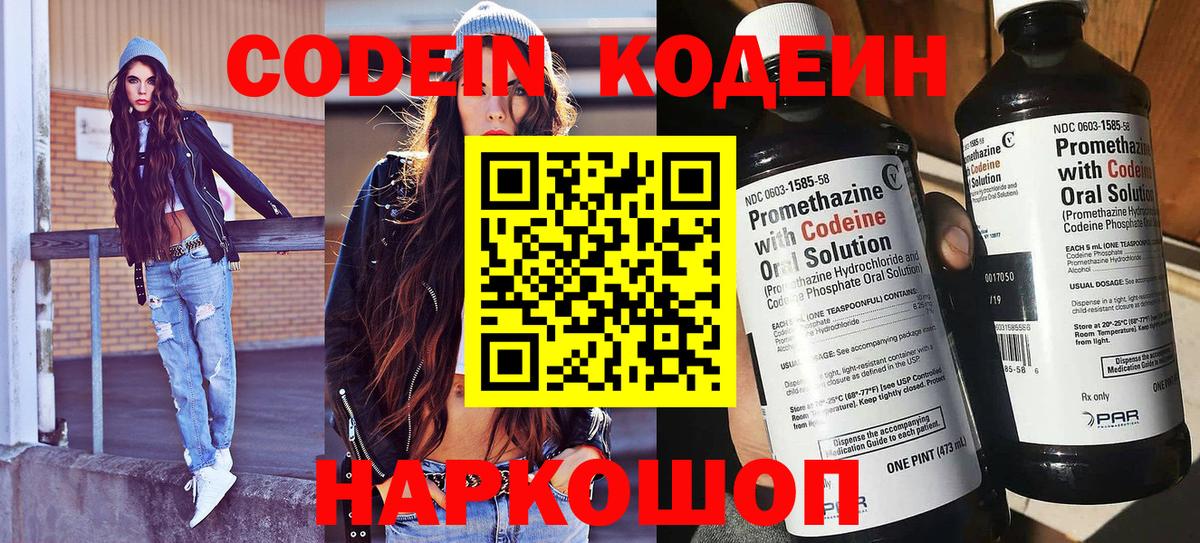 Кодеиновый сироп Lean Purple Drank  Вход с VPN  Назрань  Codein Purple Drank 