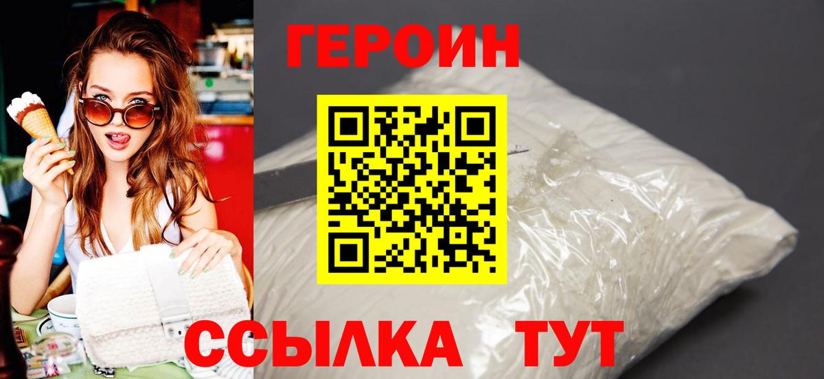 Героин VHQ  Вход с VPN  Героин  Назрань 