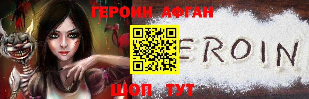 ГЕРОИН герыч Назрань