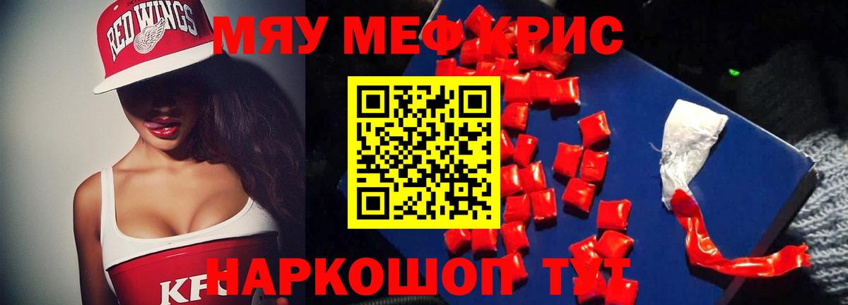 МЕФ кристаллы Назрань