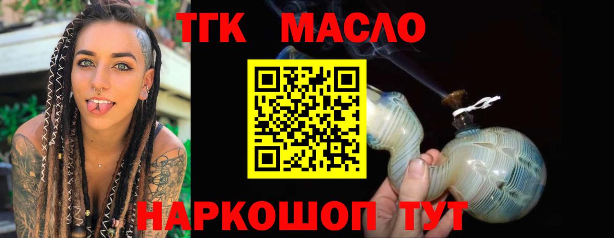 ТГК гашишное масло Назрань